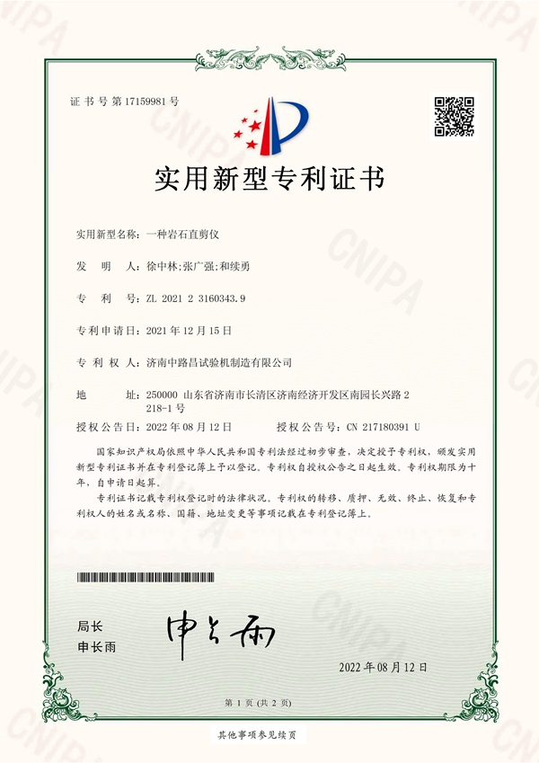一种岩石直剪仪.jpg