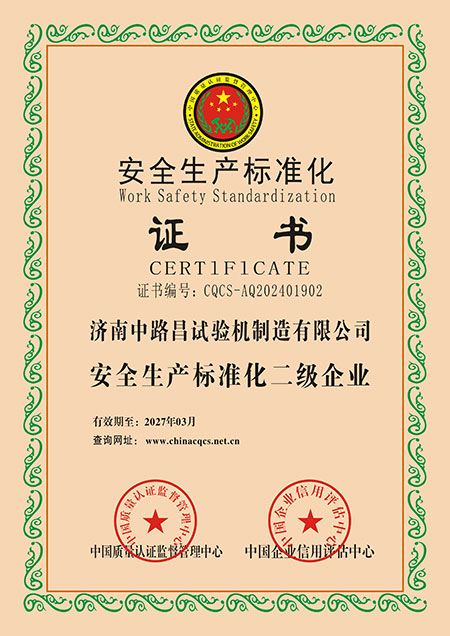 安全生产标准化二级企业.jpg