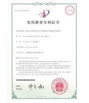 反力架装置专利证书